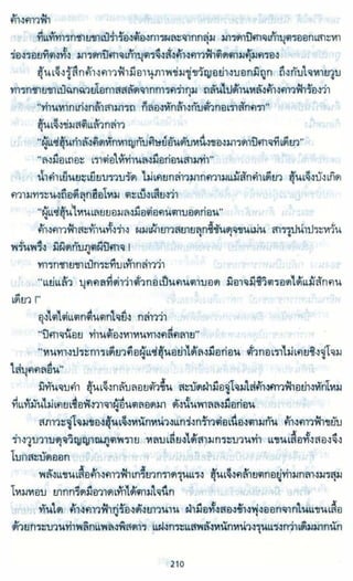 ธวัชล้ำฟ้า