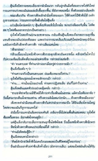ธวัชล้ำฟ้า