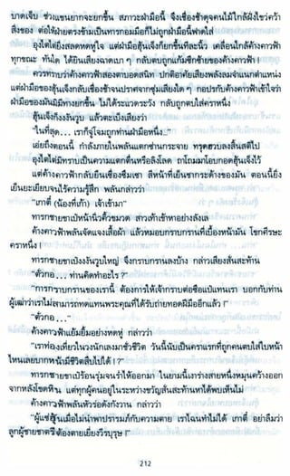 ธวัชล้ำฟ้า