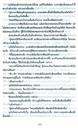 ธวัชล้ำฟ้า