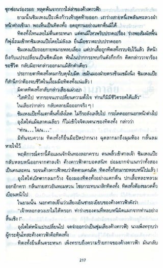 ธวัชล้ำฟ้า