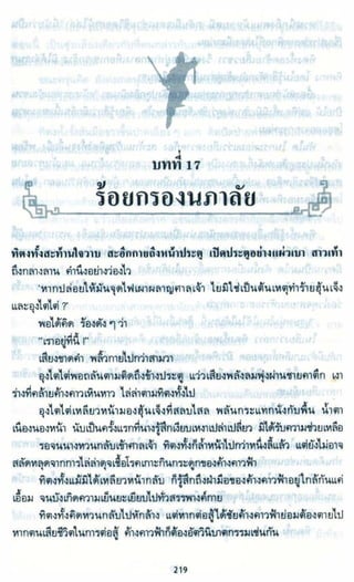 ธวัชล้ำฟ้า