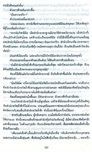 ธวัชล้ำฟ้า