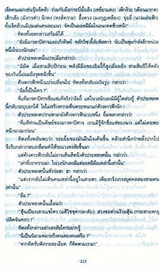 ธวัชล้ำฟ้า