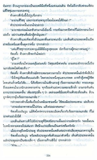 ธวัชล้ำฟ้า