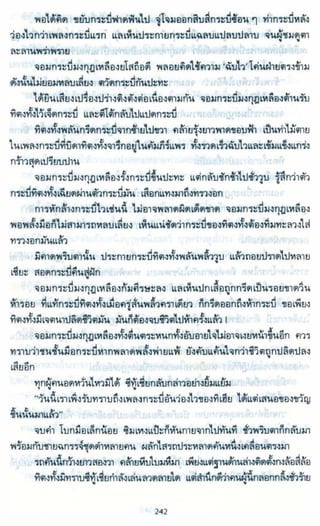 ธวัชล้ำฟ้า