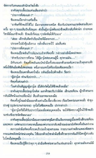 ธวัชล้ำฟ้า