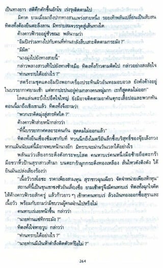 ธวัชล้ำฟ้า