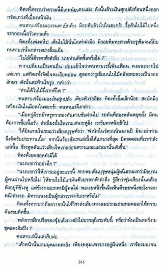 ธวัชล้ำฟ้า