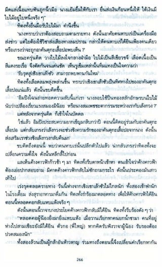 ธวัชล้ำฟ้า