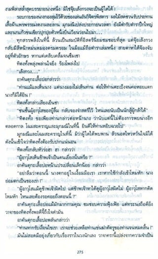 ธวัชล้ำฟ้า