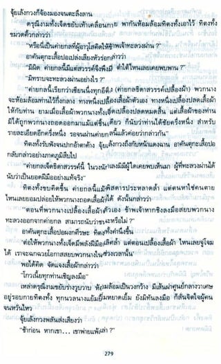 ธวัชล้ำฟ้า