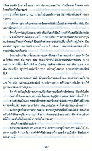 ธวัชล้ำฟ้า