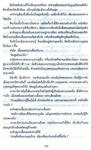 ธวัชล้ำฟ้า