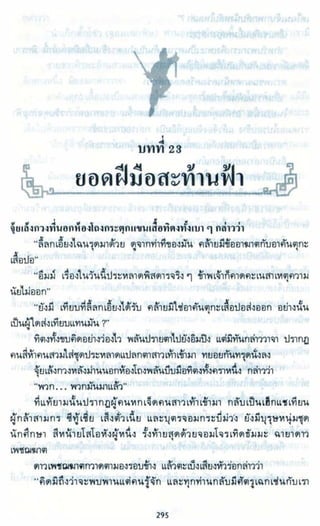 ธวัชล้ำฟ้า