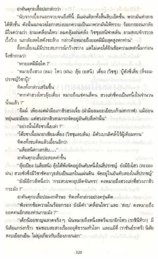 ธวัชล้ำฟ้า