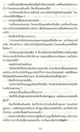 ธวัชล้ำฟ้า