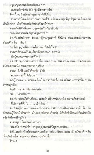 ธวัชล้ำฟ้า