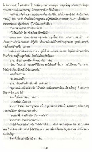 ธวัชล้ำฟ้า