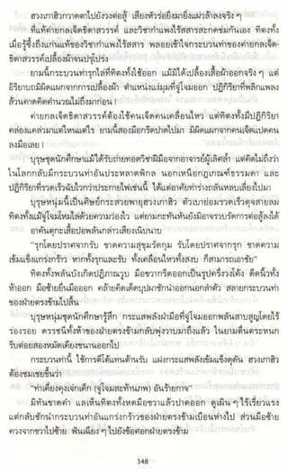 ธวัชล้ำฟ้า