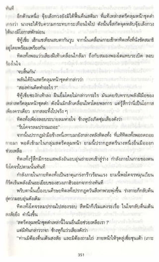 ธวัชล้ำฟ้า