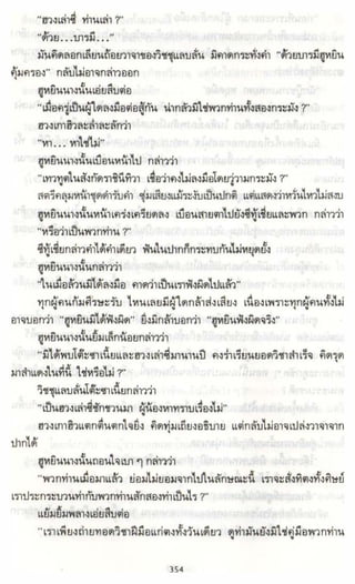 ธวัชล้ำฟ้า