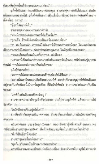 ธวัชล้ำฟ้า