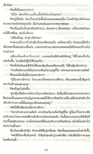 ธวัชล้ำฟ้า