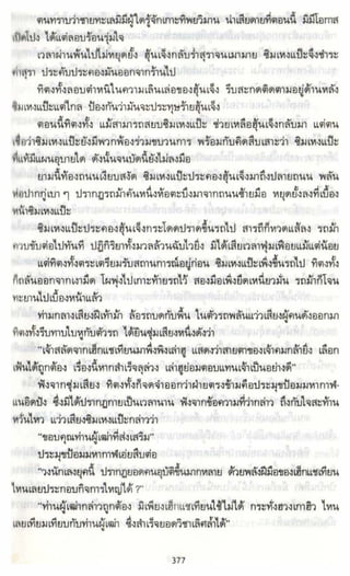 ธวัชล้ำฟ้า