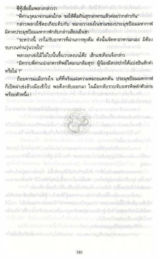 ธวัชล้ำฟ้า