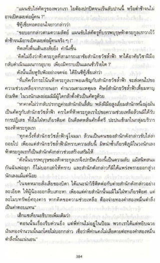 ธวัชล้ำฟ้า