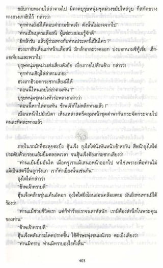 ธวัชล้ำฟ้า