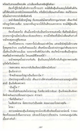 ธวัชล้ำฟ้า