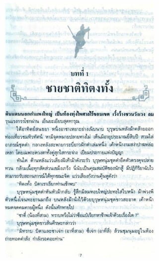 ธวัชล้ำฟ้า