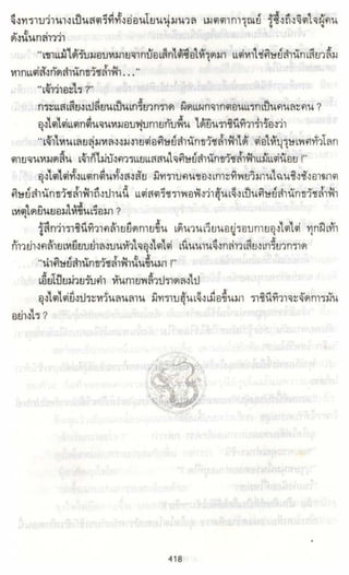 ธวัชล้ำฟ้า