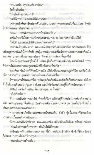 ธวัชล้ำฟ้า