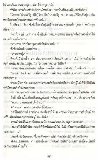 ธวัชล้ำฟ้า