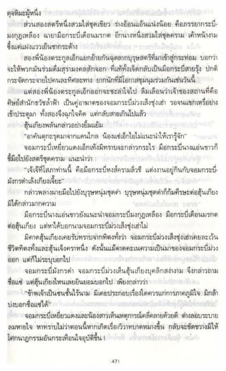 ธวัชล้ำฟ้า