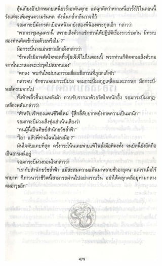 ธวัชล้ำฟ้า