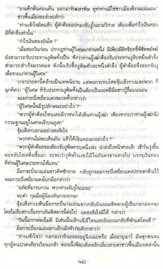 ธวัชล้ำฟ้า