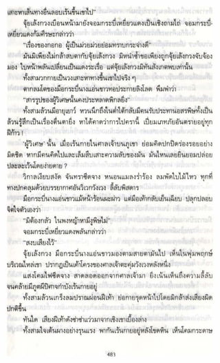 ธวัชล้ำฟ้า