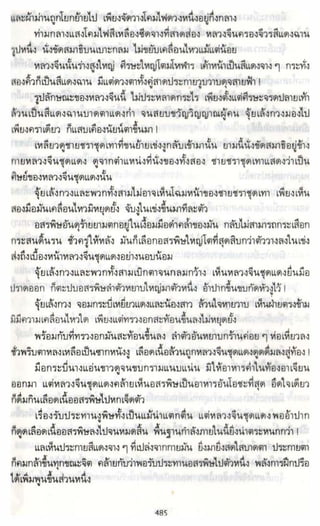 ธวัชล้ำฟ้า