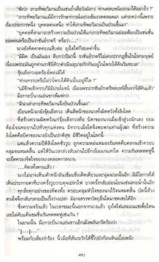 ธวัชล้ำฟ้า