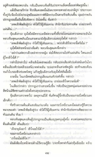 ธวัชล้ำฟ้า