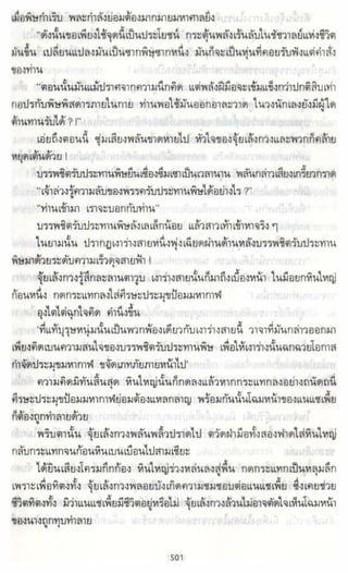 ธวัชล้ำฟ้า