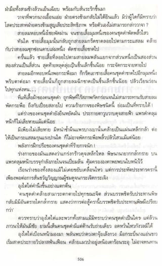 ธวัชล้ำฟ้า