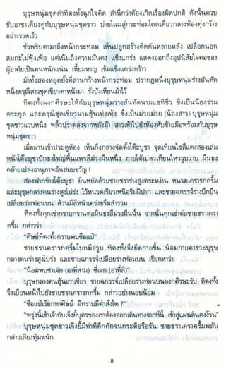 ธวัชล้ำฟ้า