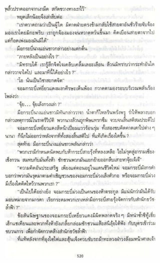 ธวัชล้ำฟ้า
