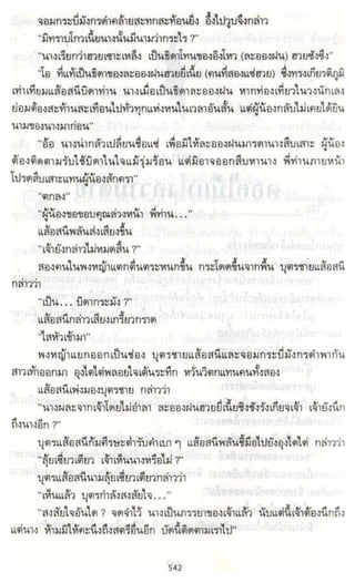 ธวัชล้ำฟ้า