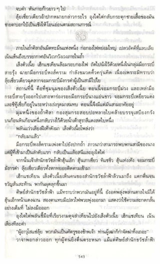 ธวัชล้ำฟ้า